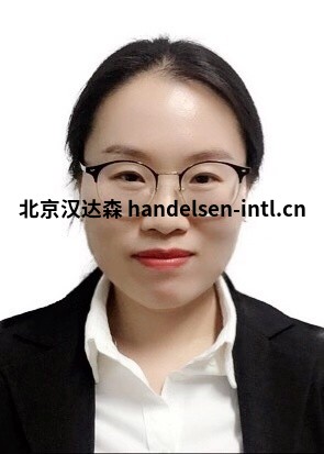 韩丽萍邮箱：sales8@handelsen.cn电话：010-64717020-175